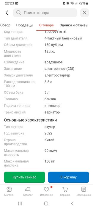 Продам скутер самурай