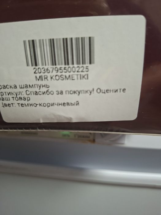 Продам шампунь краску. Всё новое.
