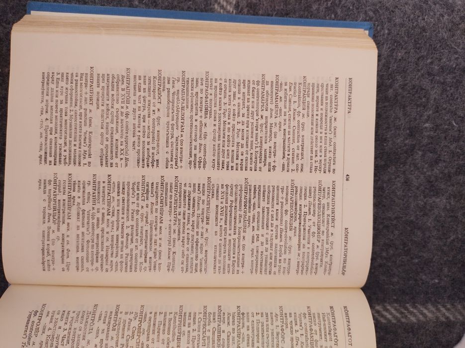 Речник на чуждите думи в българския език