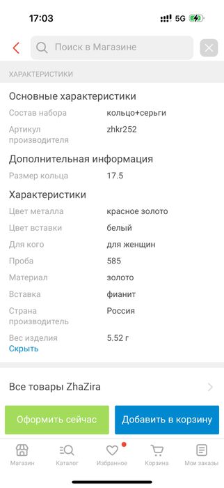 Продам золото 585