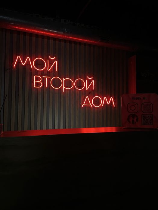 Неоноая вывеска
