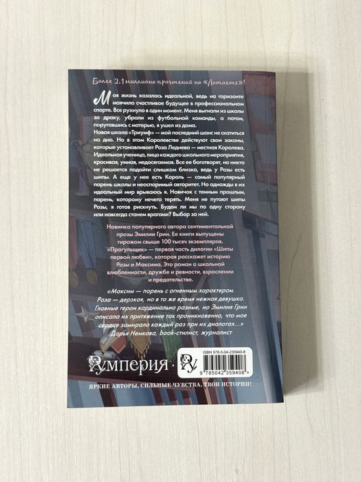 Книга Прогульщик Эмилия Грин