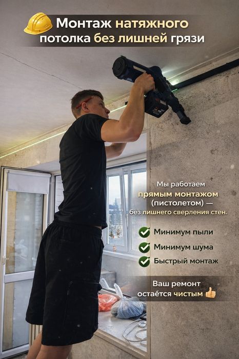 Натяжные потолки