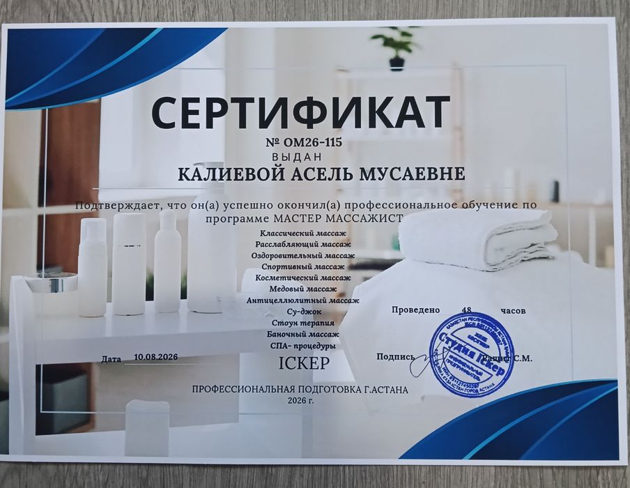 Массаж классический...