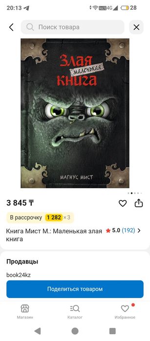 Продам маленькую злую книгу