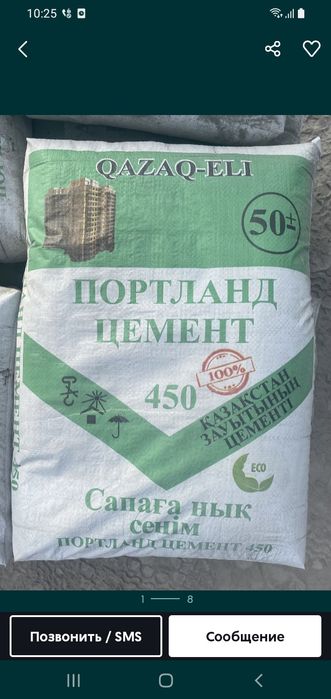 Качетвенный Цемент с доставкой