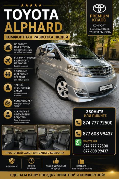 Такси межгород розвозка