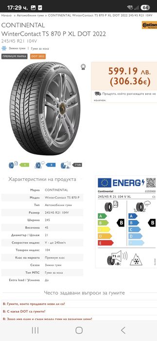 245/45/21 104V 4бр.Continental WinterContact TS870P XL extra load