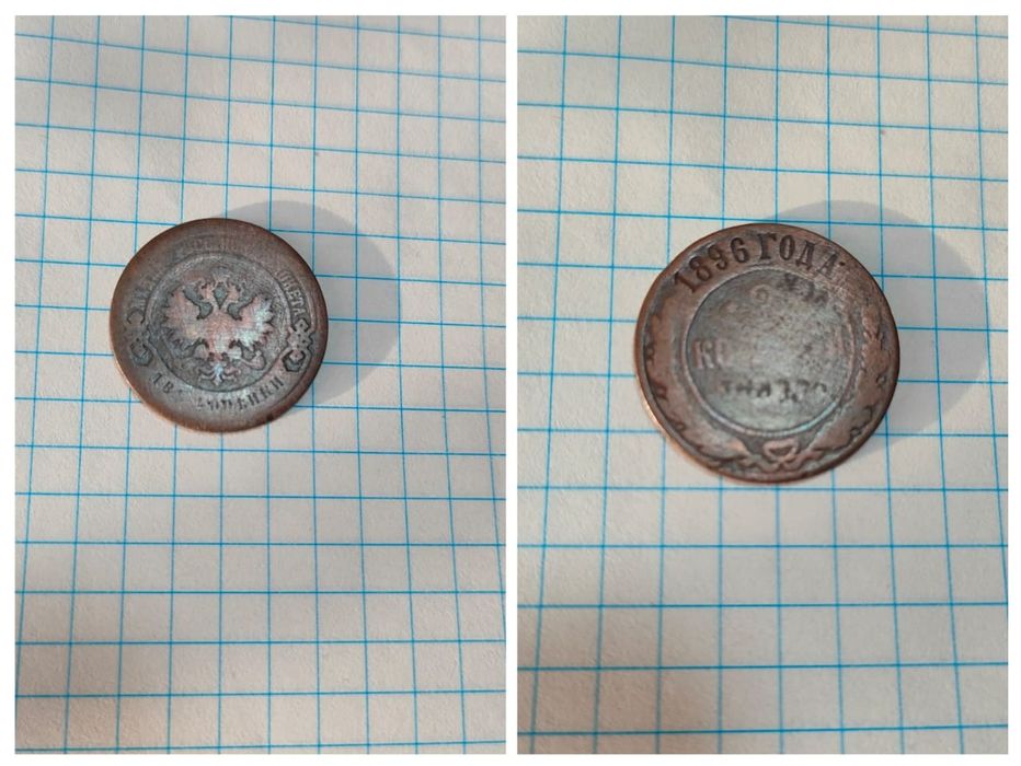 Монеты старинные