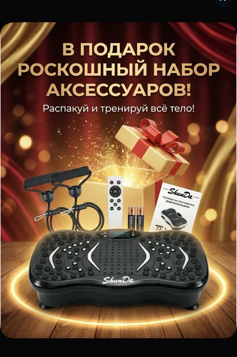Vibroplatforma ozish uchun, fitness - vibrotrenajer, pult bilan