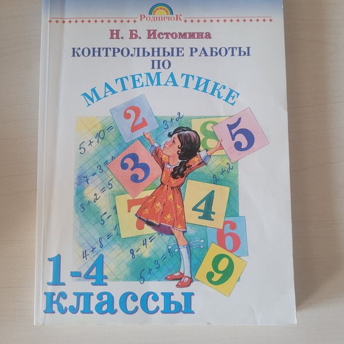 Продам книги для начальной школы