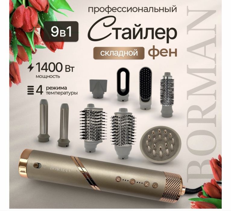 Фен Borman, новый