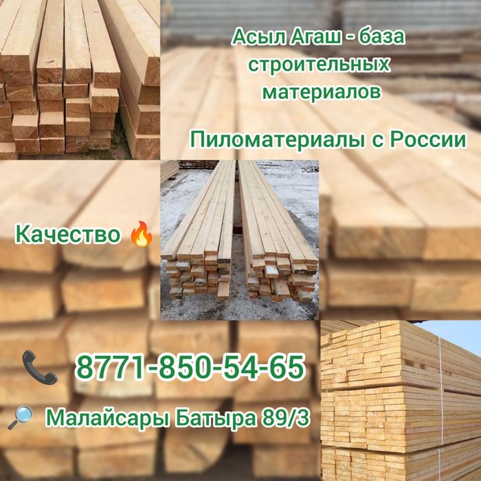 Продам доски,  пиломатериал, стропила , обрещетка , брус , рейки, ОСБ
