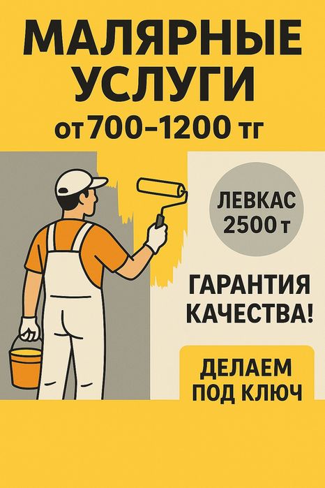 Малярные работы и косметический ремонт