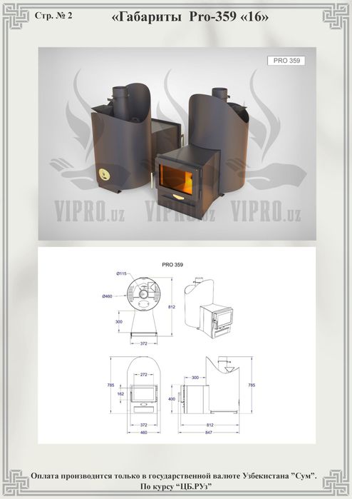 Печь для бань и саун: Pro-358 сауны,печка,котёл,сауна,баня(дрова)