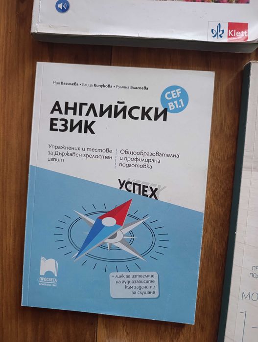Английски(B1.1) и История(12 клас)