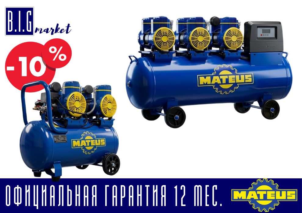 Компрессор воздушный безмасляный Mateus, все виды с НДС до 100л