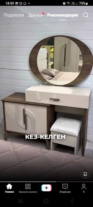 Тримо сатылады орындығымен