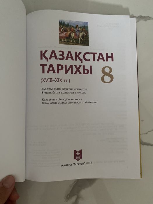 Қазақстан тарих 8сынып