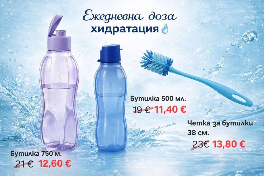 Еко бутилки, термочаши, херметически затворени чашиот TUPPERWARE