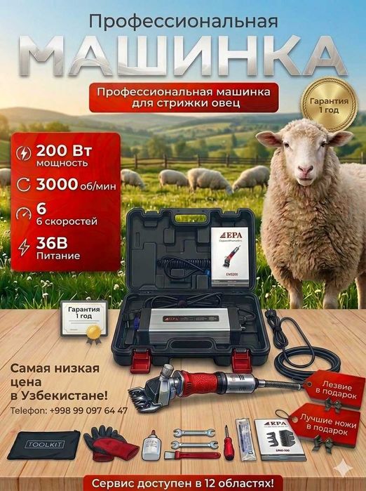 Машинка для стрижки Баранов и овец  (Куй кайчи куй мошинка) Ubay bosch