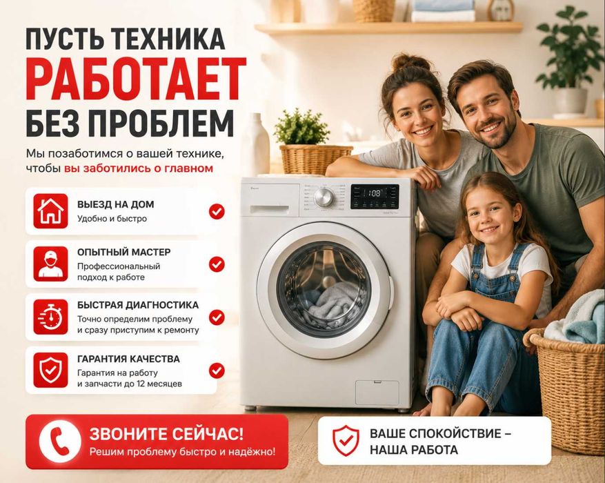 Ремонт стиральных машин