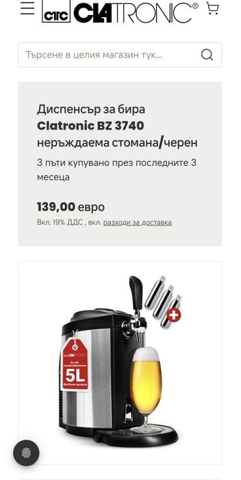 Диспенсър за Бира CLATRONIC ! За 5 литрови  кегове!65W !