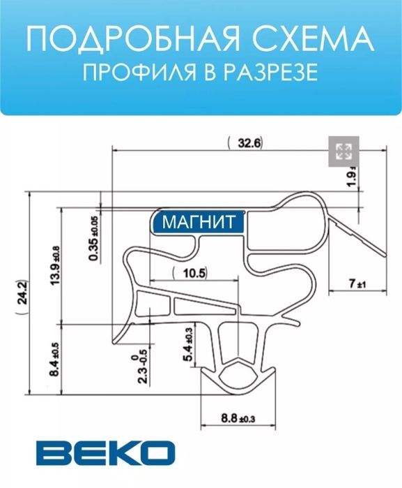 Уплотнитель для холодильника Beko 100 на 52 см