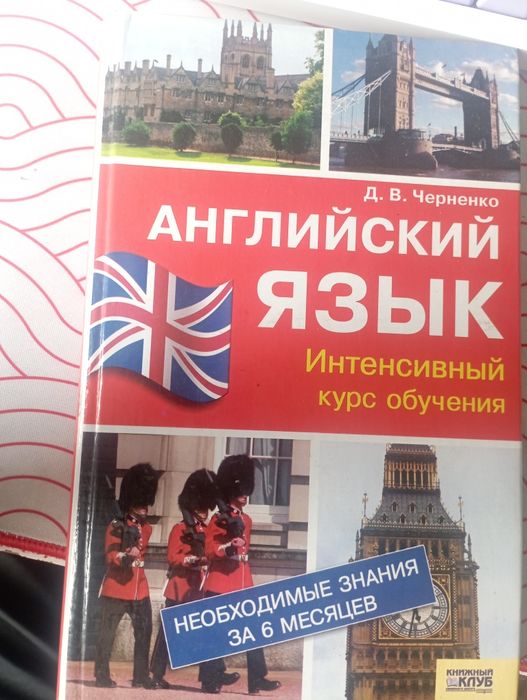 Английский язык книга