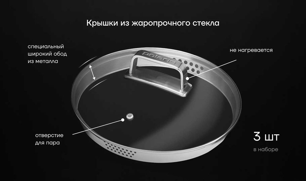 Набор кастрюль Polaris Loretto-06S