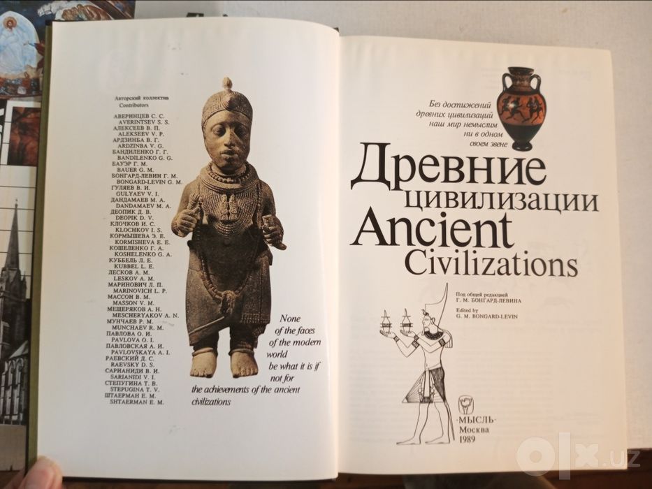Книга "Древние цивилизации"