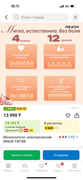 Продам молокоотсос электрический