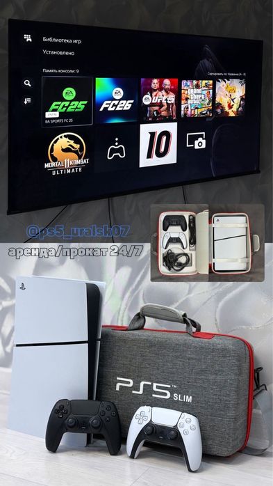 Аренда/прокат Пс5