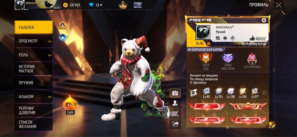 Продажа аккаунта в фрифаер