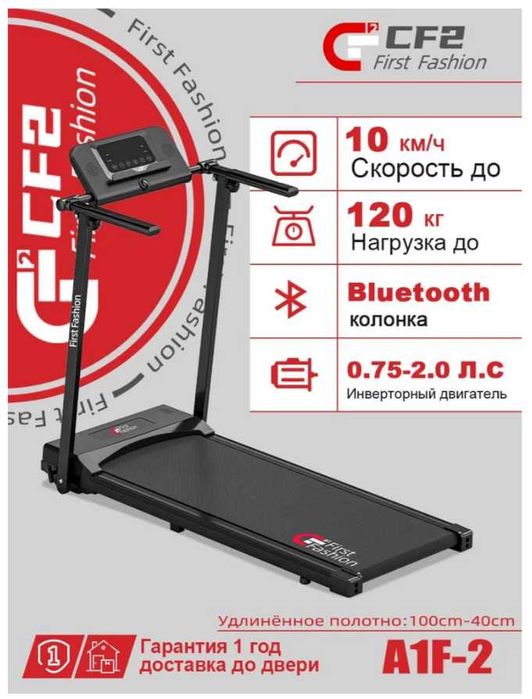 Беговая дорожка CF2 электрическая для дома-40х100см до 120 кг 10 KM/ч