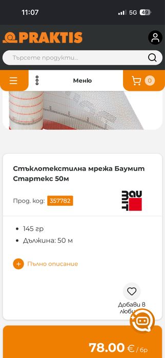 Описание Стъклотекстилна мрежа Баумит Стартекс  145 гр Дължина: 50 м