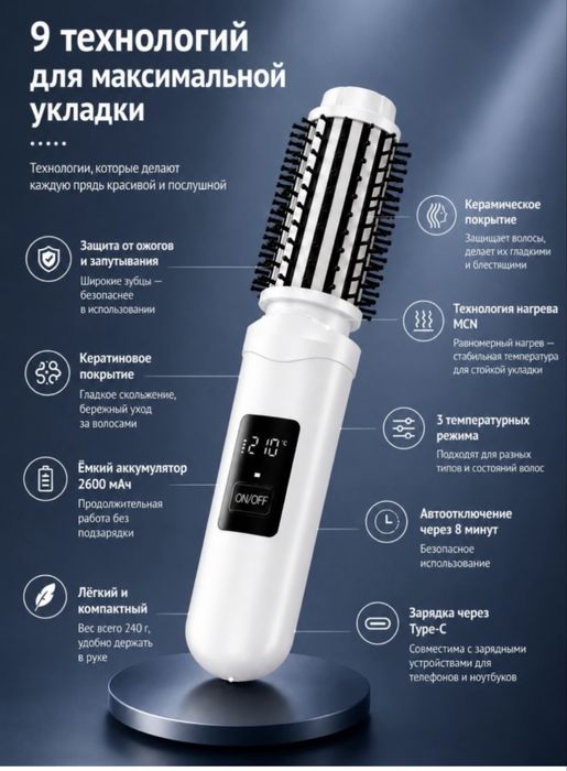 Терморасчестка-выпремитель для волос