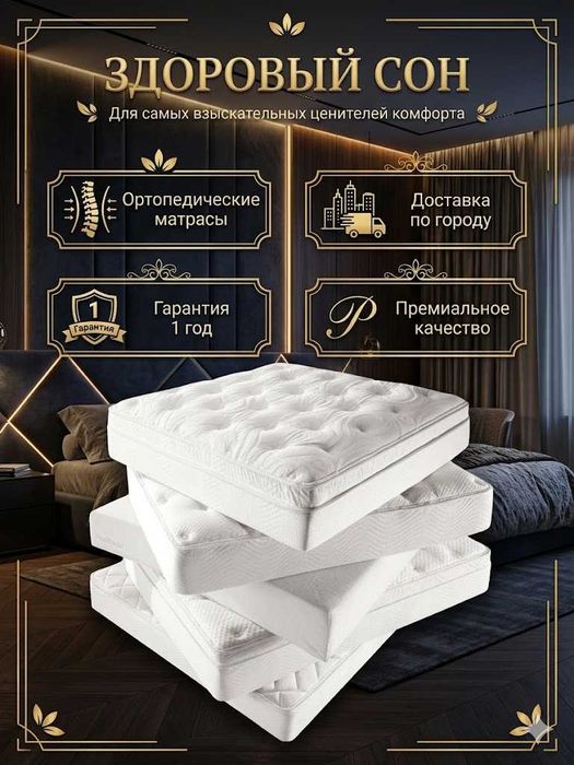 Matras ortopedik матрас ортопедический матрас matras