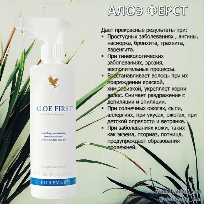Алоэ Фёрст Forever Living Products