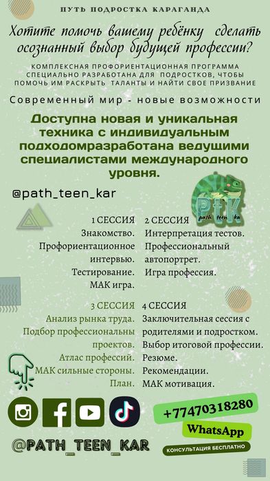 Профориентация подростков