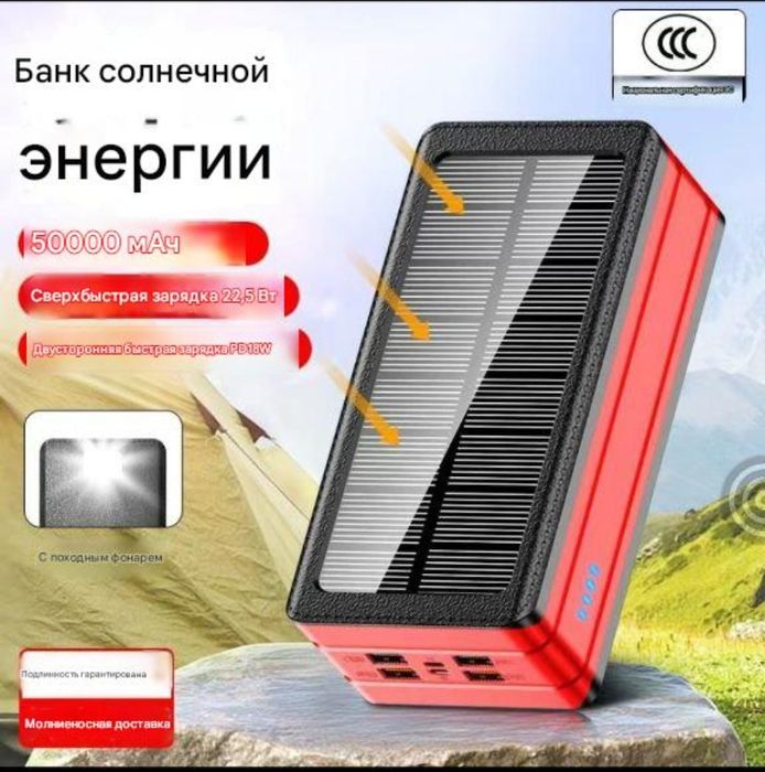 Powerbank 50000 с солнечной панелью