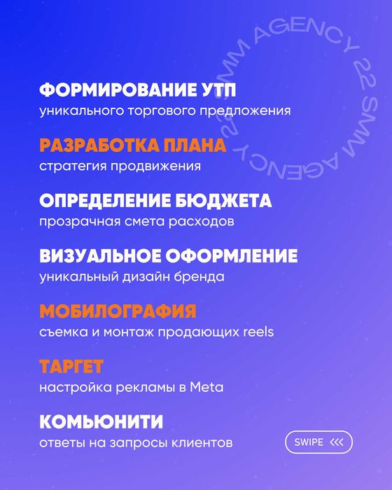SMM-продвижение. SMM xizmati. Более 200 проектов в портфолио.