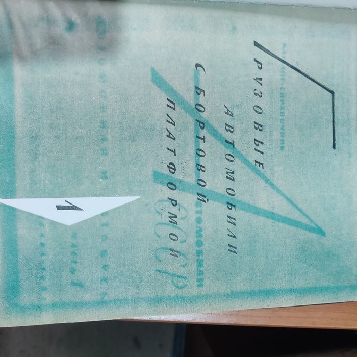 Книга "Автомобили СССР", 1962г