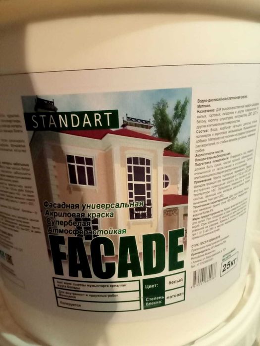 продам фасадную краску