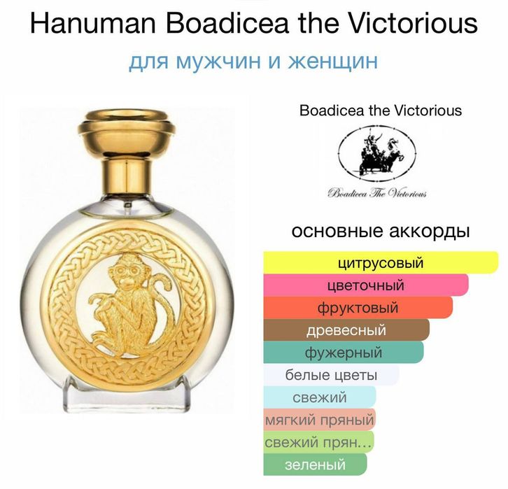 Boadicea Hanuman, Pure Parfum Духи 100ml, England.