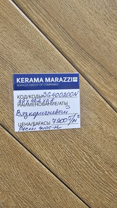 Продам плитку под дерево (новая)