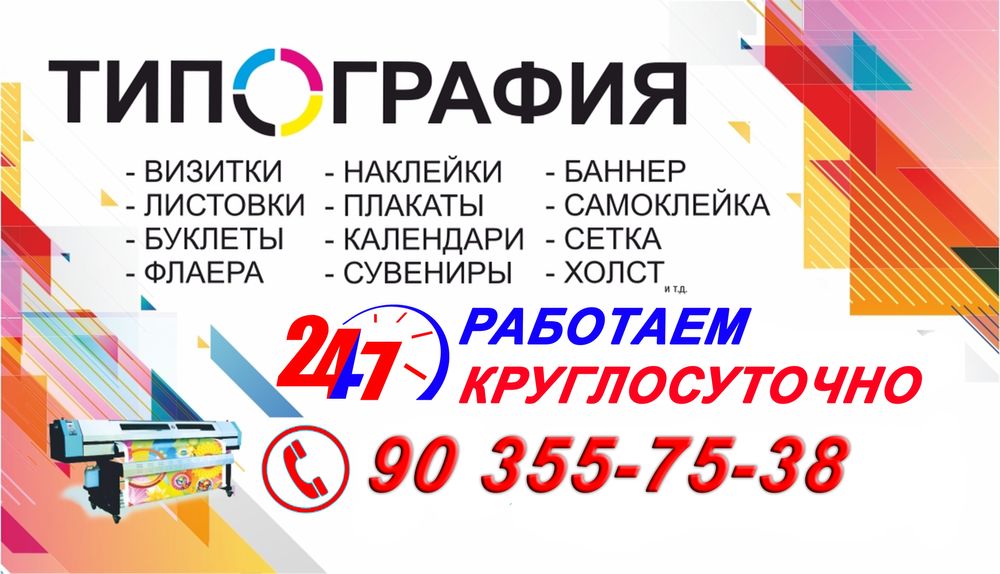 Полиграфия24/7 работаем круглосуточно