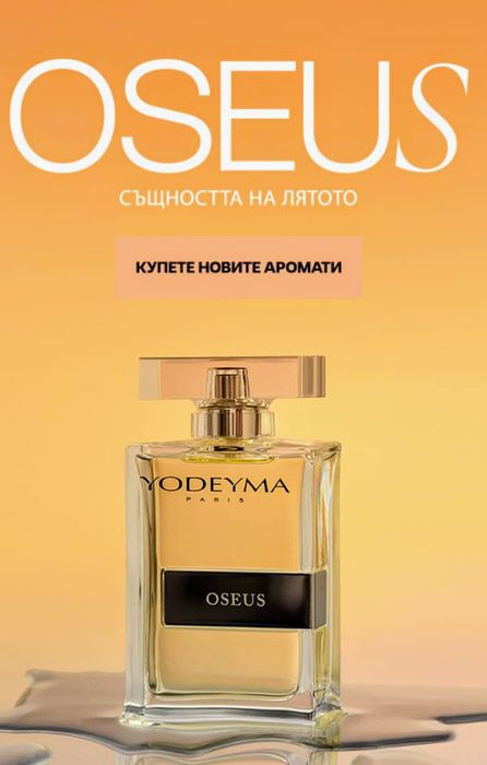 YODEYMA парфюмии