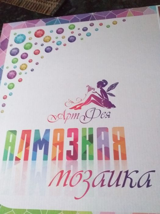 Алмазная мозаика.