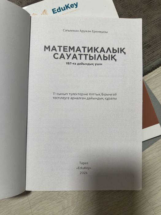 Продам книгу для подготовки к ЕНТ
